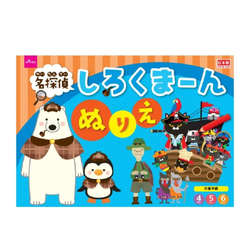 - Dog heart rate monitoring collarDetective Shirokuman Coloring Book